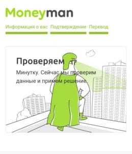 MoneyMan.kz: Заявка, Инструкция, Контакты, Отзывы