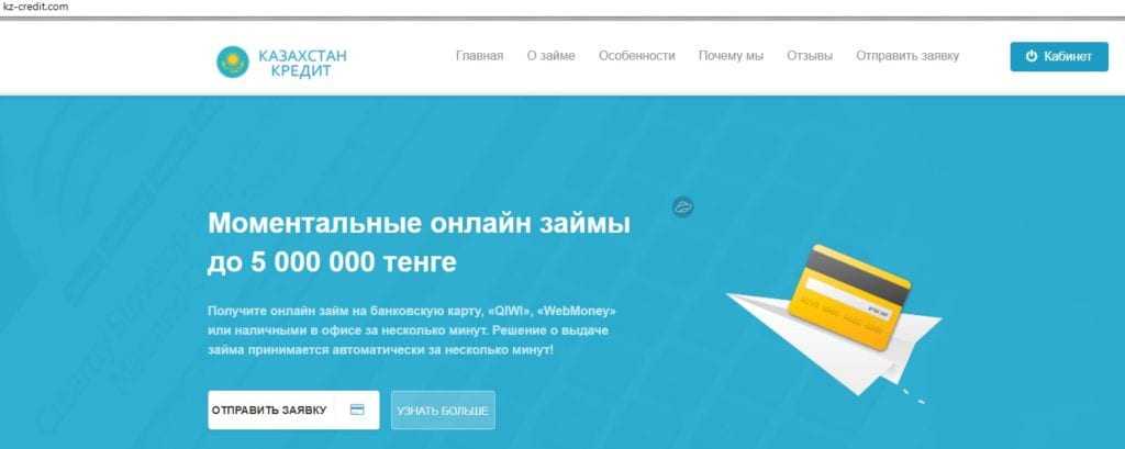 онлайн займ на карту в казахстане отзывы