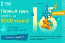 Акция в честь Дня независимости Казахстана от 4слово