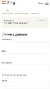 Zing Казахстан - отзывы и контакты сервиса, получить кредит онлайн в Zing