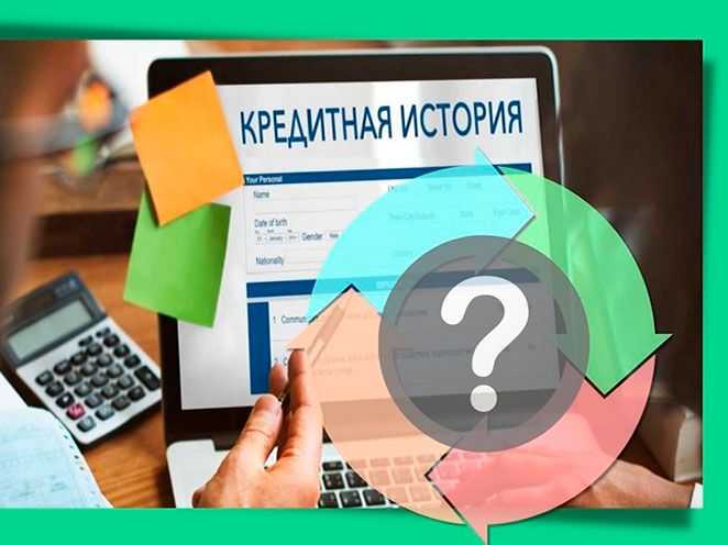 Как исправить кредитную историю в Казахстане