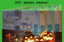 Счастливый Хэллоуин: MoneyMan разыграет 250 тыс. тенге
