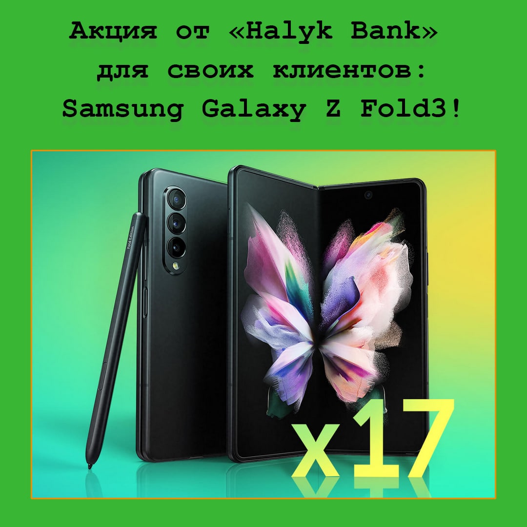 Samsung Galaxy Z Fold3 в подарок от Halyk Bank за платежи в мобильном приложении и переводы – спеши участвовать в акции! 