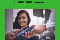 Акция от ForteBank – оплати 3 покупки смартфоном и выиграй 1 000 000 тенге!