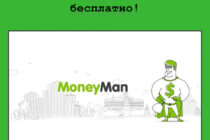 Акция от Moneyman – 50 микрокредитов бесплатно