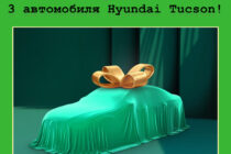 Автомобиль в подарок от Halyk за оформление кредита