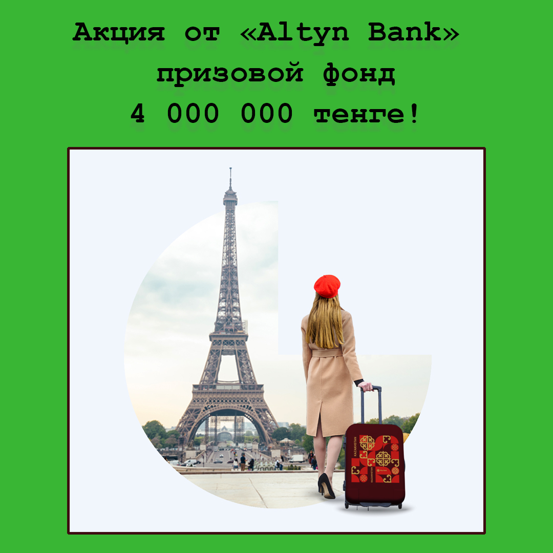 Сертификат на 1 000 000 тенге от Аltyn Bank
