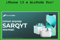iPhone 13 и AirPods Pro от банка RBK – участвуйте в новой акции