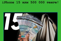 Черная пятница в Moneyman – выигрывай iPhone 15 или 500 000 тенге