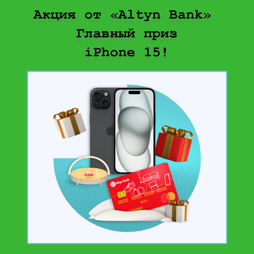 «Новогодний Upgrade с Altyn Bank» – новая акция для клиентов банка