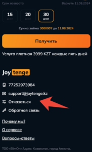 Отмена подписки в сервисе JoyTenge KZ