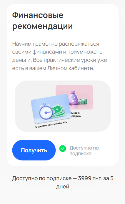 Finlite - платная подписка