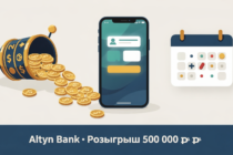 Altyn Bank разыгрывает до 500 000 ₸ на погашение кредита Altyn Bank разыгрывает до 500 000 ₸ на погашение кредита