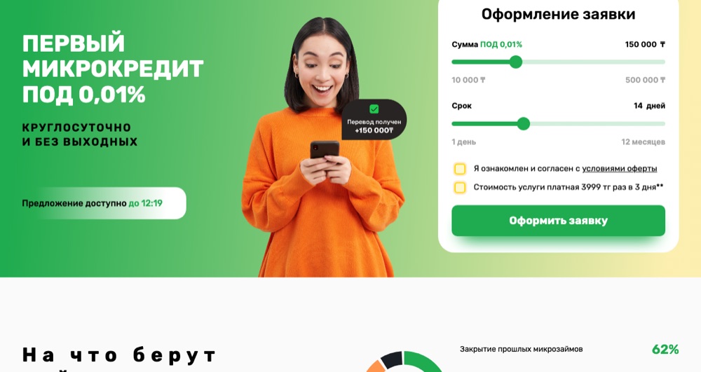 Форма заявки babyles.kz (Алма Кэш): мелкая строка «Стоимость услуги платная 3999 тг раз в 3 дня»