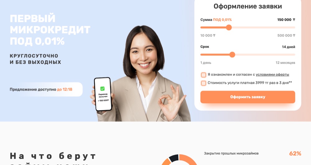 Форма заявки finzaim.kz (Степь Мани): мелкая строка «Стоимость услуги платная 3999 тг раз в 3 дня»