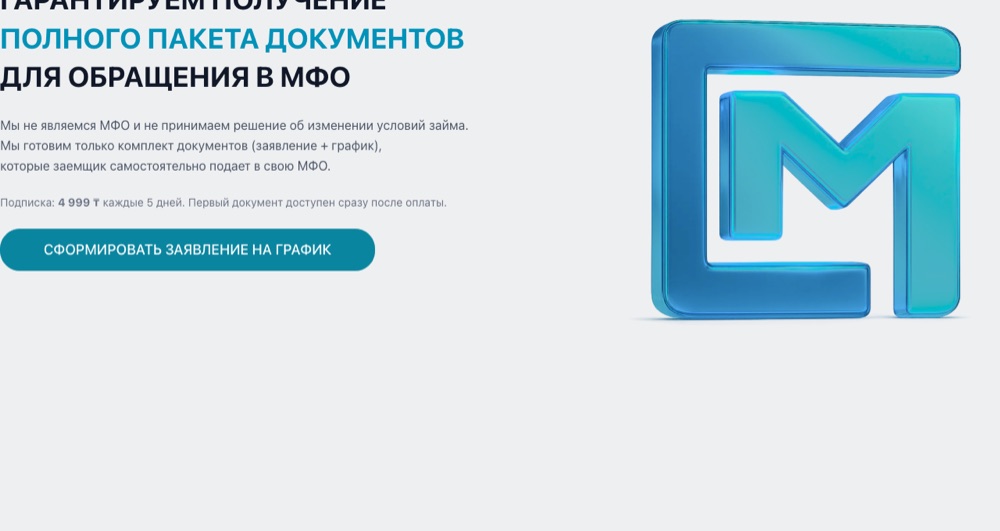 Главная grafik-mfo.kz: «Гарантируем получение полного пакета документов» и подписка 4 999 ₸ каждые 5 дней