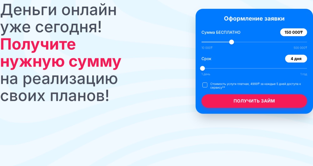 Главная orvio.kz: «Сумма БЕСПЛАТНО» и мелкая строка «Стоимость услуги платная, 4999 ₸ за каждые 5 дней»