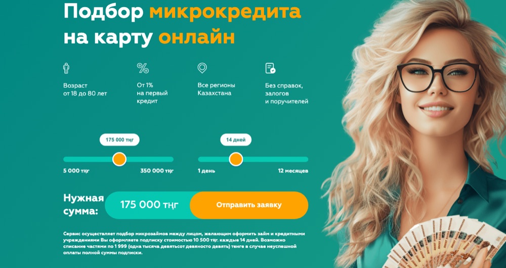 Главная simple-money.kz: «Подбор микрокредита» и подписка 10 500 ₸ каждые 14 дней, списание частями по 1 999 ₸