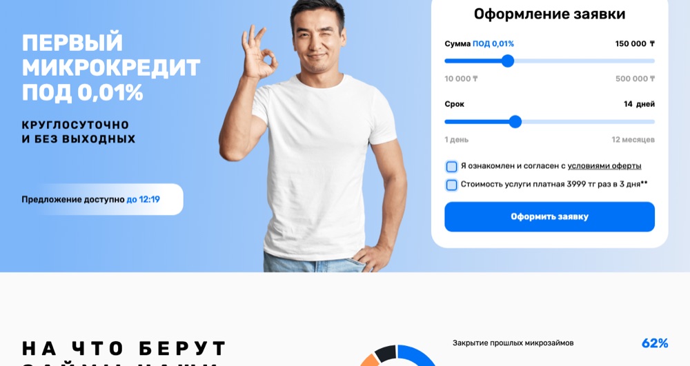 Форма заявки srazyzaim.kz (КазМаниТайм): мелкая строка «Стоимость услуги платная 3999 тг раз в 3 дня»