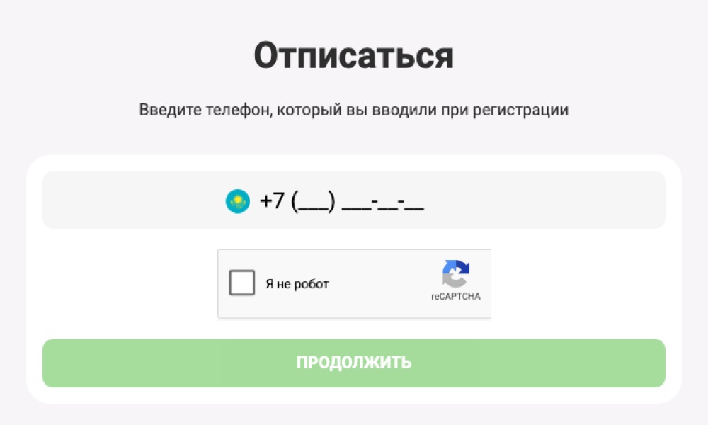 Страница отписки tengedarom.kz/payment/unsubscribe/ — ввод телефона и капча