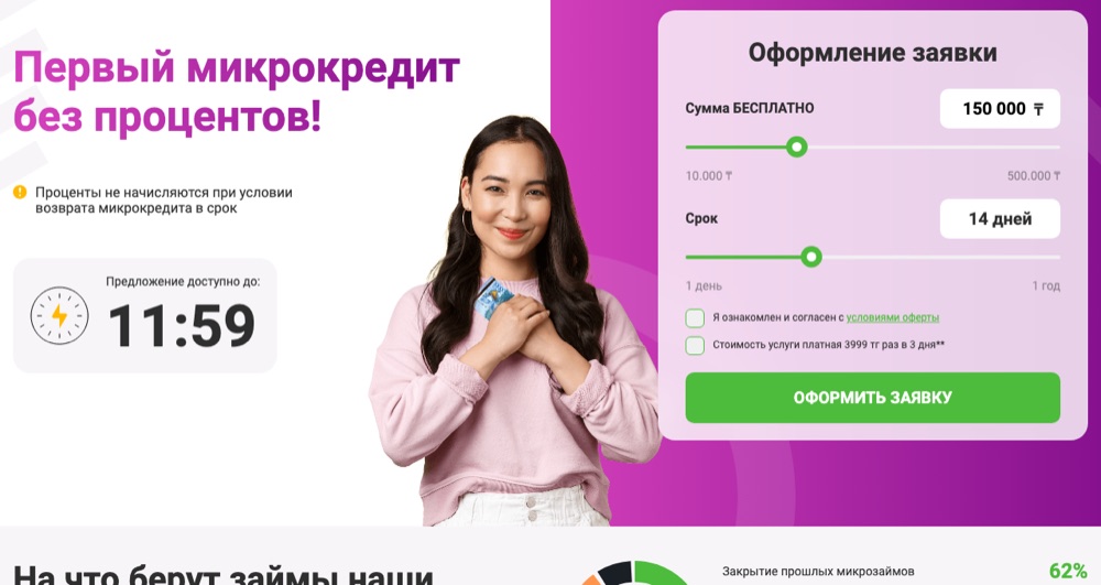 Форма заявки tengedarom.kz: «Сумма БЕСПЛАТНО» и мелкая строка «Стоимость услуги платная 3999 тг раз в 3 дня»