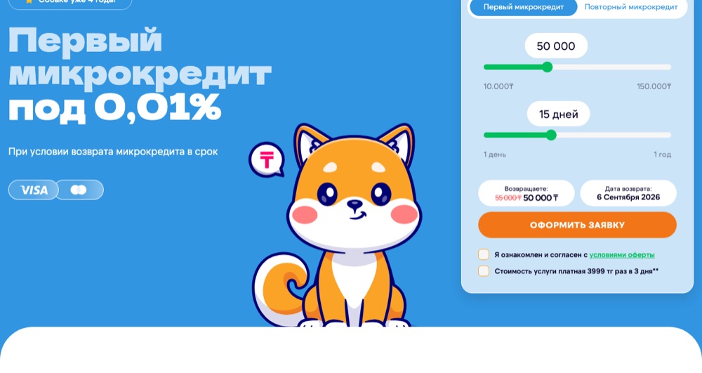 Форма заявки yeszaim.kz (Тенге Бум): мелкая строка «Стоимость услуги платная 3999 тг раз в 3 дня»