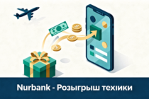 Nurbank разыгрывает iPhone 17 Pro за переводы от $1 Nurbank разыгрывает iPhone 17 Pro за переводы от $1